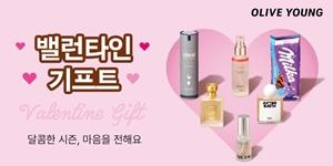 CJ올리브영 '밸런타인 기프트' 행사 열어, 상품 500여 종 최대 43% 할인