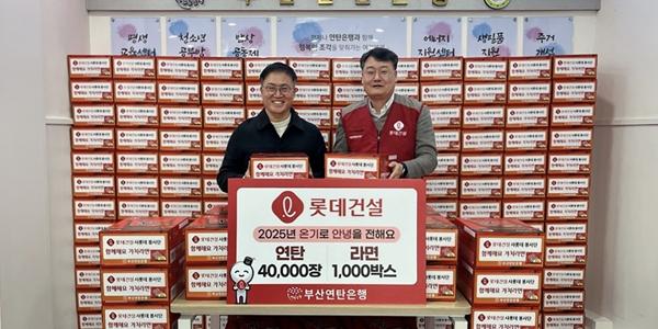 롯데건설, 부산에서 취약계층에 연탄·라면 나누며 봉사활동 진행