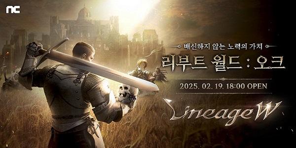 엔씨소프트 리니지W, 리부트 월드 '오크' 사전 캐릭터 생성 진행