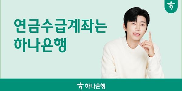 하나은행 임영웅 모델로 신규 광고 캠페인, '연금 효율 관리' 강조