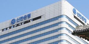 신한은행 '과감한' 예대금리차 키우기, 기준금리 떨어진 6개월간 4대 은행 중 최대 폭 