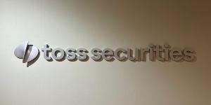 토스증권 상반기 순이익 1314억으로 283% 늘어 역대 최대, 해외거래 증가