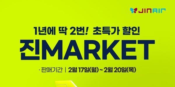 진에어 최대 96% 항공권 할인 '진마켓' 개장, 인천-오사카 6만3500원 