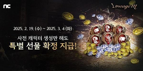 엔씨소프트 리니지M, 신서버 '글루디오' 사전 캐릭터 생성 진행