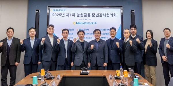 NH농협금융 제1차 준법감시협의회 열어, 