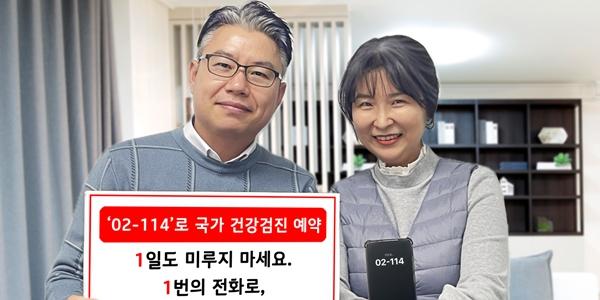 KTis 114번호 안내로 국가건강검진 예약 대행, 연내 전국으로 서비스 확대