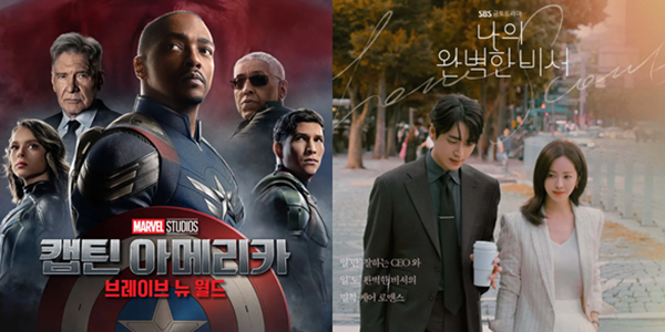 영화 '캡틴 아메리카:브레이브뉴월드' 1위 등극, OTT '나의 완벽한 비서' 2주 연속 1위 