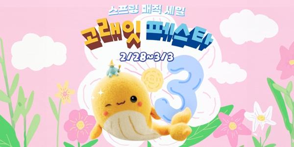 '흑돼지·참외·활전복 역대급 특가', 이마트 28일부터 '3월 고래잇 페스타' 진행
