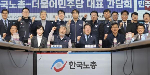 이재명 양대노총 방문, 