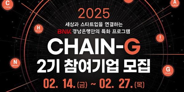 경남은행 스타트업 육성 프로그램 참여 기업 모집, 