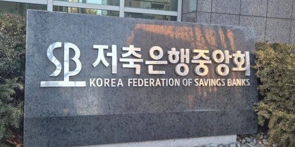 저축은행 3·4차 공동펀드로 부실 PF채권 1조4천억 규모 정리, 연체율 1.2%p 개선 전망