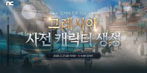 엔씨소프트 리니지M, '글루디오' 사전 캐릭터 생성 진행