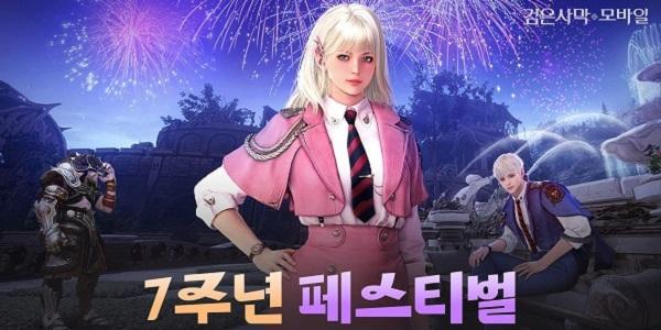펄어비스 검은사막 모바일, 7주년 기념 아이템 지급 이벤트