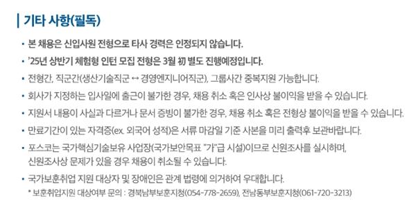 포스코 '경력기반 신입사원' 채용 논란, 입사자 5년 미만 경력 인정 안 해