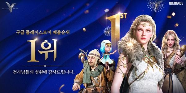 위메이드 '레전드 오브 이미르' 초기 흥행, 출시 5일 만에 구글 매출 1위