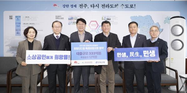 전북은행, 전주시와 소기업·소상공인 대상 333억 금융지원 업무협약