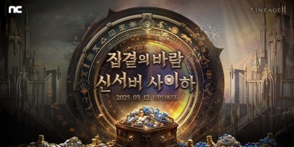 엔씨소프트 리니지2M, '집결의 바람: 신서버 사이하' 사전예약 시작
