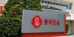 롯데건설 '1조 규모' 자산 매각 추진, 
