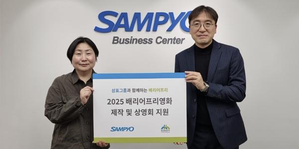 삼표그룹, 장벽 없는 세상 위한 '배리어프리 영화' 제작 및 상영 지원 