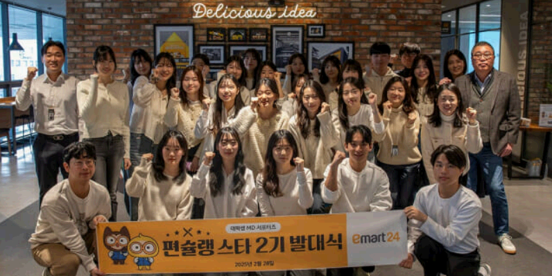 이마트24, 대학생 상품기획 서포터즈 '편슐랭스타' 2기 발대식 열어