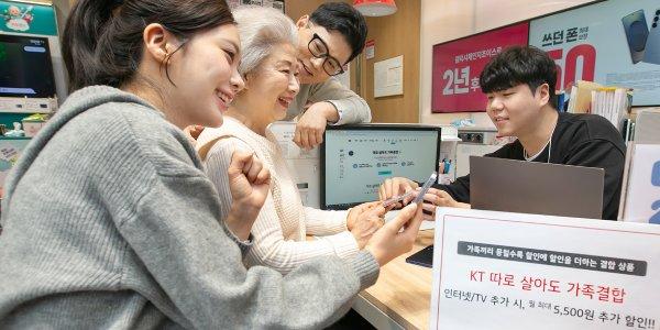 KT 인터넷·TV 5회선까지 결합 가능해진다, 최대 80만 원 할인
