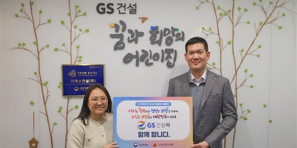 GS건설 허윤홍 '인구문제 인식개선' 캠페인 참여, 