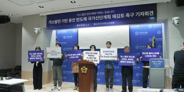 기후솔루션 용인 국가산단 관련 행정소송 제기, "LNG발전소 재검토해야"
