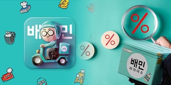 '배민도 정액제로 돌아섰다' 셈법 달라진 점주들, 쿠팡이츠와 누구 택하나