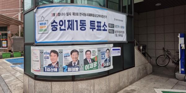 [현장] 새마을금고 첫 전국 동시선거, 유권자들은 '동네 어른' 아닌 '금융 전문가' 원했다