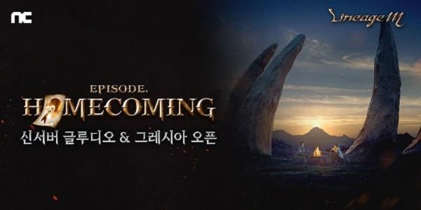 엔씨소프트 리니지M, 리부트 월드 신서버 '글루디오' '그레시아' 오픈