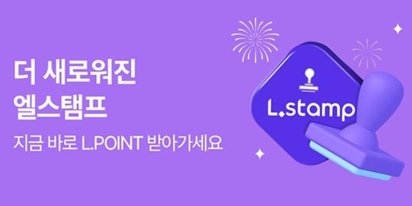 롯데온 '엘스탬프' 서비스 전면 개편, 앱 접속만 해도 혜택