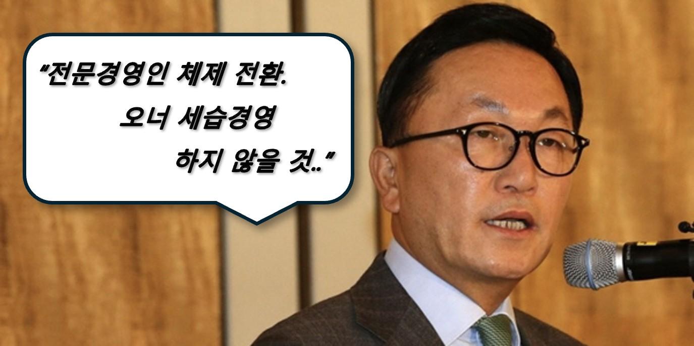 [씨저널] 미래에셋그룹 회장 박현주 "재벌그룹처럼 오너 세습경영 하지 않겠다" 