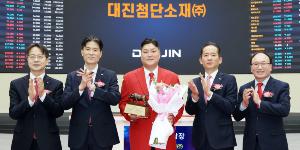 2차전지소재 대진첨단소재 상장 첫날 주가 장중 공모가보다 90%대 올라 