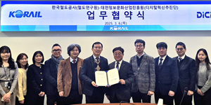 코레일 철도연구원, 대전 도심융합특구 연계 특화산업 및 기업 육성 참여