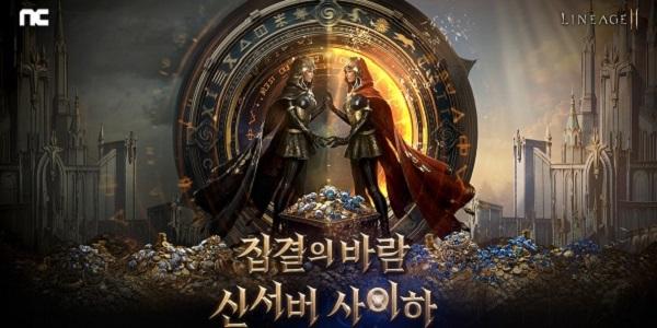 엔씨소프트 리니지2M, '집결의 바람: 신서버 사이하' 업데이트 콘텐츠 공개