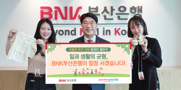 BNK부산은행장 방성빈 '저출생 위기 극복 챌린지' 참여, 