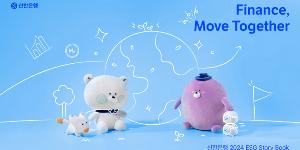 신한은행 ESG 성과 담은 보고서 발간, 기후금융 관련 별도 보고서도