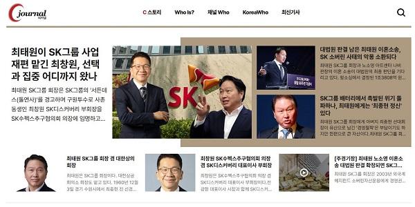 [사고] 씨저널 C-journal. 창간, 경영자 철학 전략 성과 심층 보도 