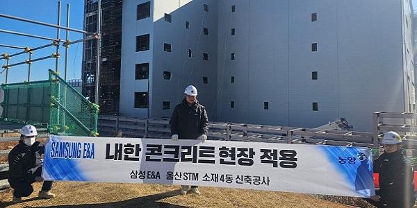 유진그룹 계열 동양, 겨울철 저온환경에도 안정적 시공 '내한 콘크리트' 출시