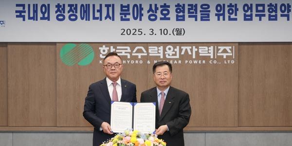 한수원 대한무역투자진흥공사와 업무협약, 청정에너지 사업 해외 진출 지원