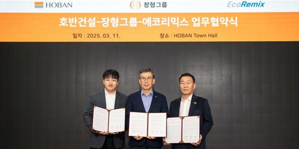 호반건설 건설폐기물 자원화 박차, 스타트업‧전문기업 손잡고 탄소 감축 노력