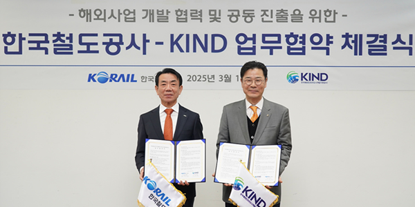 코레일 KIND 해외사업 공동진출 맞손, 철도 투자개발 시범사업 발굴 협력