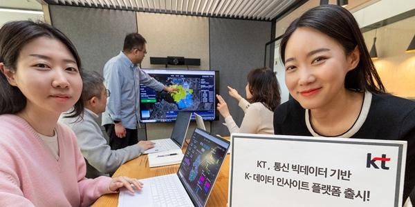 KT 'K-데이터 인사이트 플랫폼' 재정비, AI 기술로 지역별 인구 특성 분석