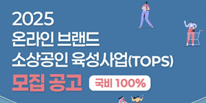 롯데온, 패션·뷰티 소상공인 300개사의 온라인 판로 개척 지원