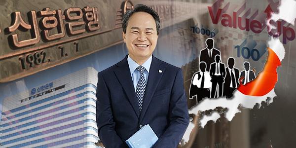 [씨저널] 진옥동 신한금융지주 강한 밸류업, 덩달아 커지는 재일교포 주주 지배력