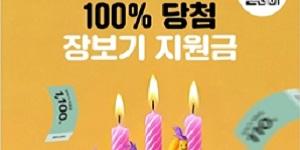 SSG닷컴, 1주일 동안 100% 당첨 보장 '장보기 지원금 이벤트' 진행