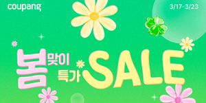 쿠팡 '봄맞이 특가 세일' 개최, 해외 직수입 인기상품 최대 55% 할인