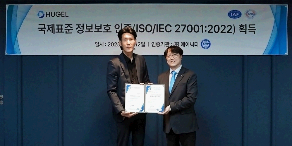 휴젤, 정보보호경영시스템 국제표 인증 'ISO 27001' 획득