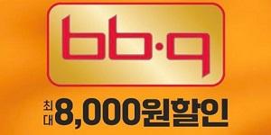 BBQ, 배달앱 '땡겨요'에서 첫 2회 주문까지 최대 8천 원 할인