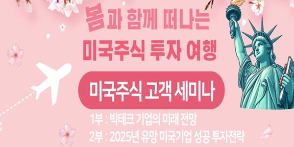 iM증권 미국주식 투자 순회 세미나, 25일부터 창원·대구·울산·부산 4곳에서